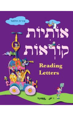 אותיות קוראות