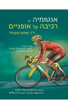 אנטומיה של רכיבה על אופניים