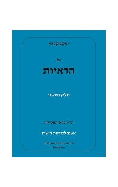 על הראיות -סט 4 כרכים