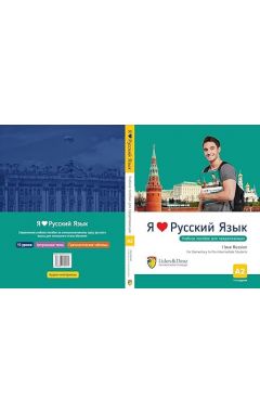 I Love Russian - A2 (elementary - pre-intermediate)