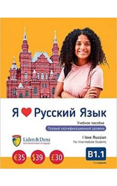 I Love Russian: Coursebook B1.1