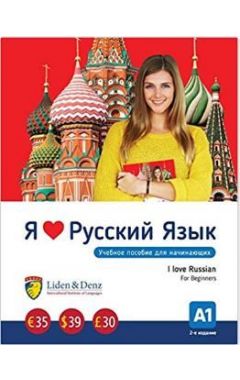 I Love Russian: Coursebook A1 (new cover)
